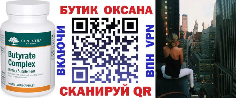 БУТИРАТ бутик  Джанкой 