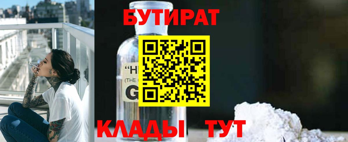 Бутират  Вход с VPN  Джанкой  Бутират вода 