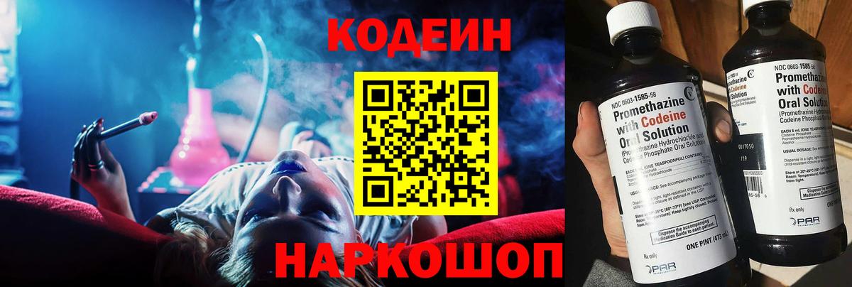 Кодеиновый сироп Lean напиток Lean (лин) Джанкой