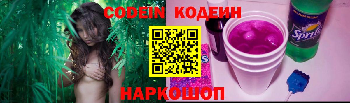 Джанкой  Кодеиновый сироп Lean Purple Drank  Вход с VPN 