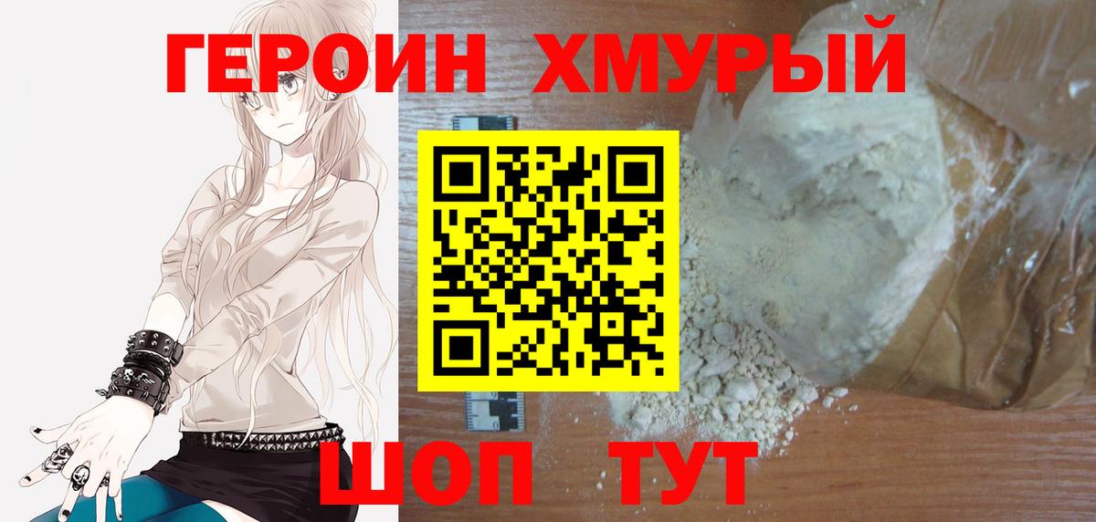 Героин гречка Джанкой