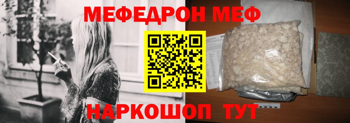МЕФ кристаллы  Мефедрон  МЯУ-МЯУ  Джанкой  Меф мяу мяу  Вход с VPN 