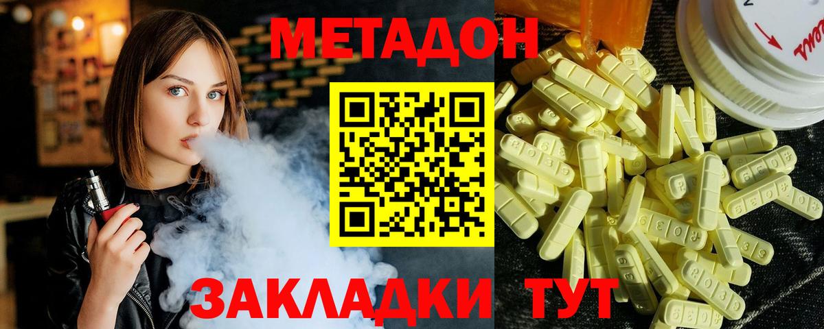 МЕТАДОН мёд  Вход с VPN  Джанкой 
