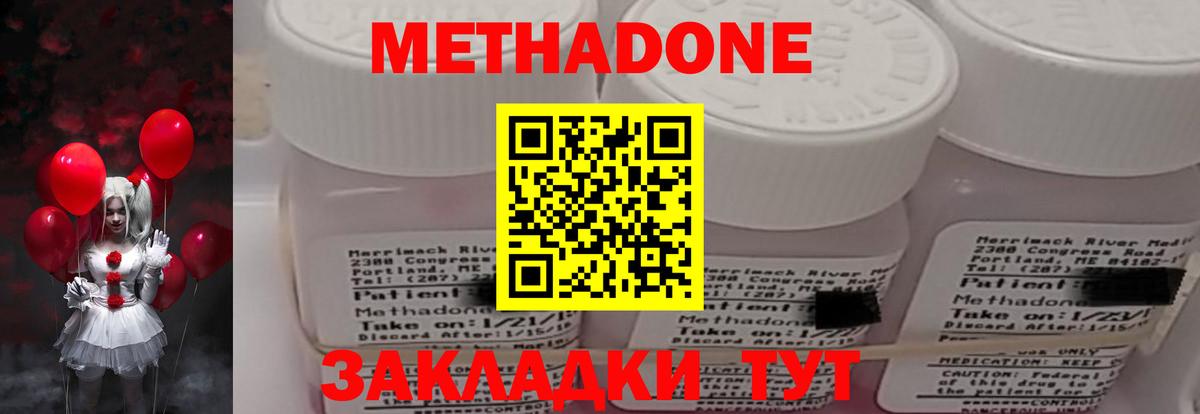 МЕТАДОН кристалл Джанкой